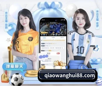 球王会的故事 - 体育资讯内容服务